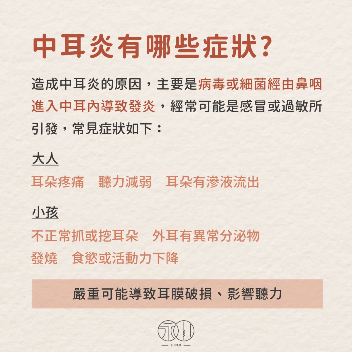 中耳炎有哪些症狀