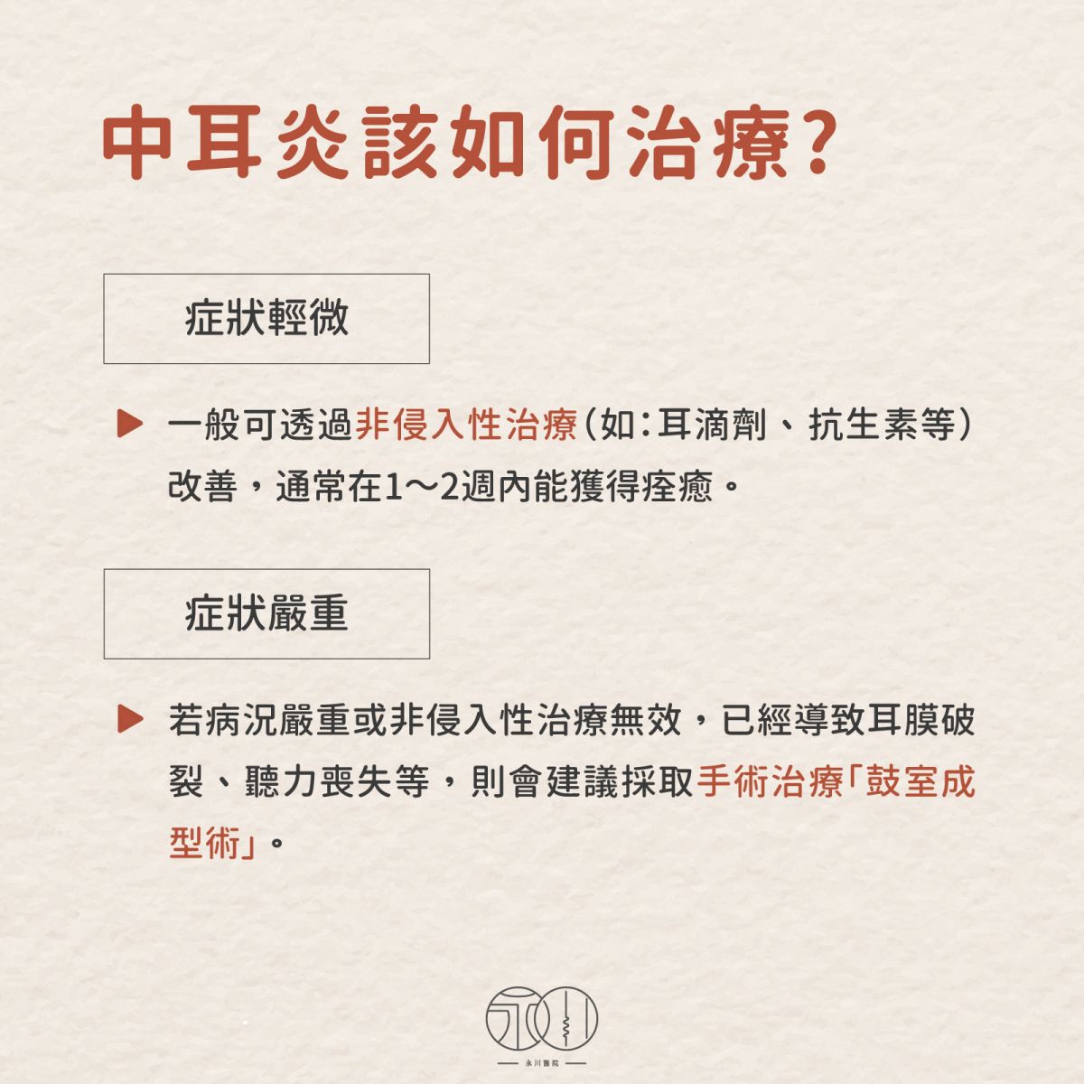 中耳炎該如何治療