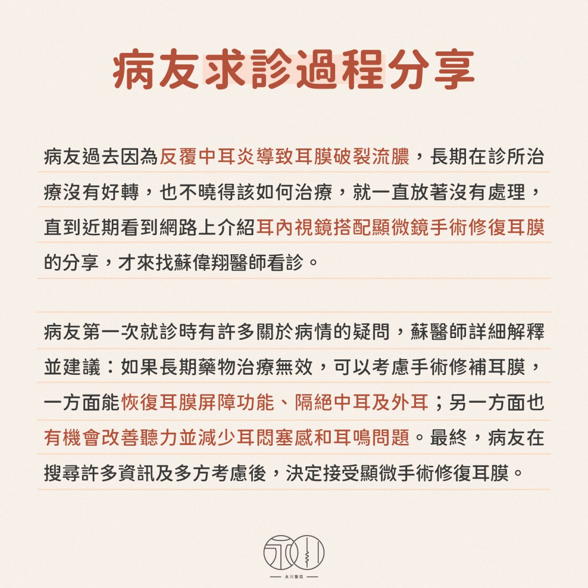 中耳炎病友求診過程分享