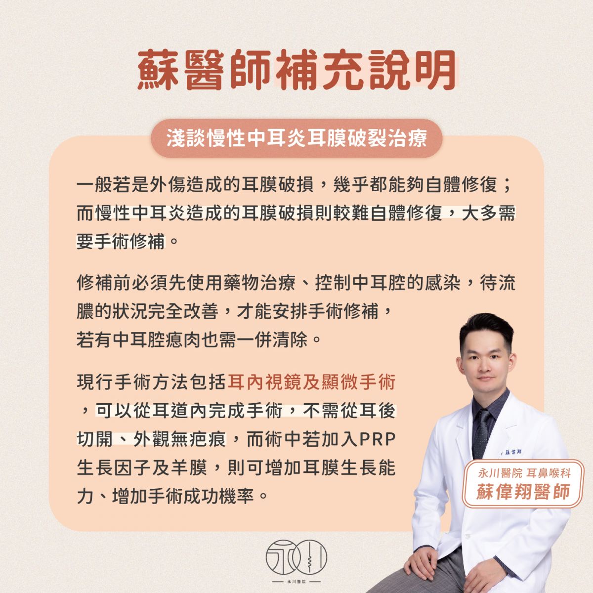 蘇偉翔醫師補充說明