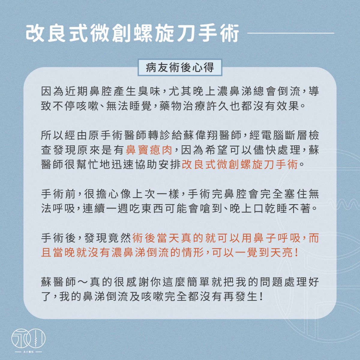 鼻竇息肉病友術後心得分享