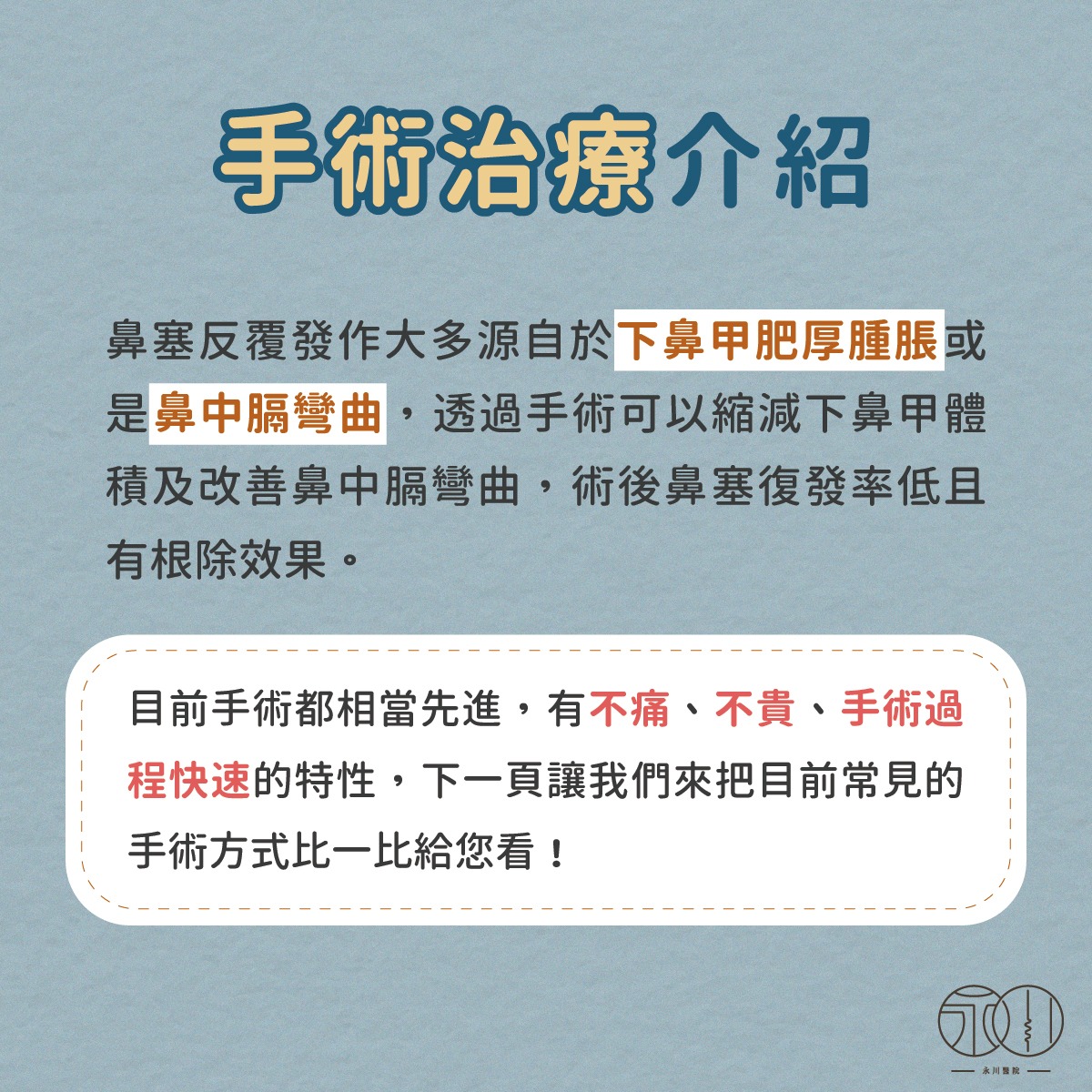 鼻塞手術治療介紹