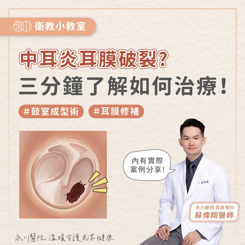 中耳炎常見症及治療方式一次告訴您