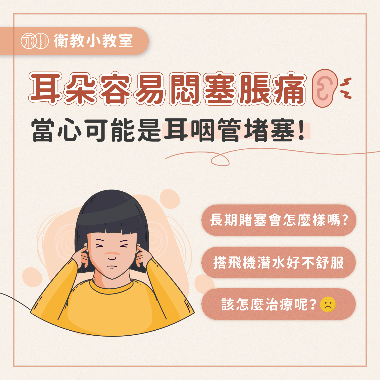 【耳咽管阻塞】耳朵悶痛、潛水無法平壓，您可能需要耳咽管氣球擴張術