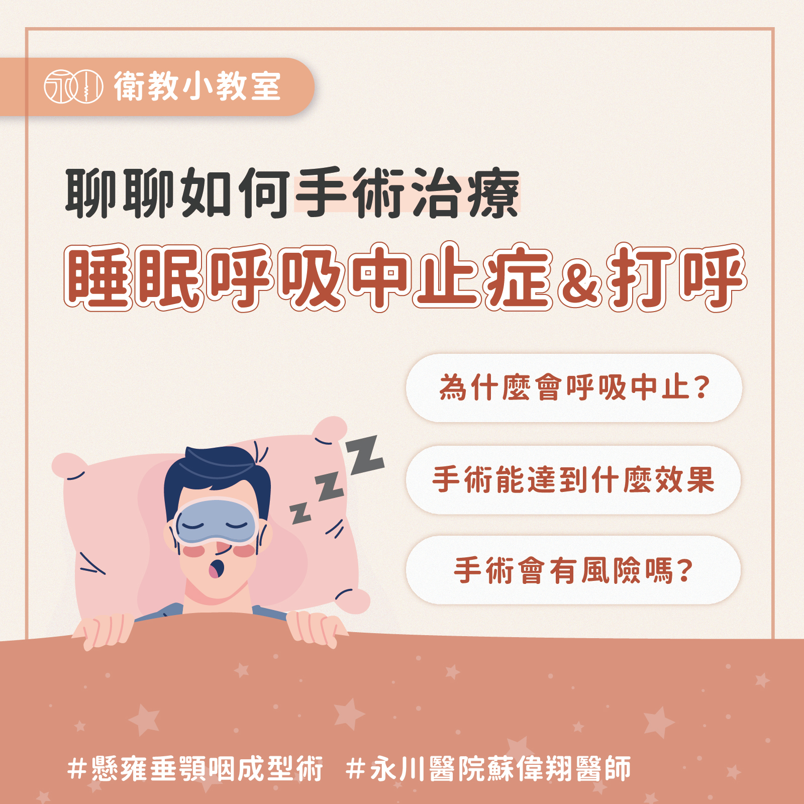 睡覺時總是嚴重打呼、呼吸困難，睡眠呼吸中止症該如何治療？