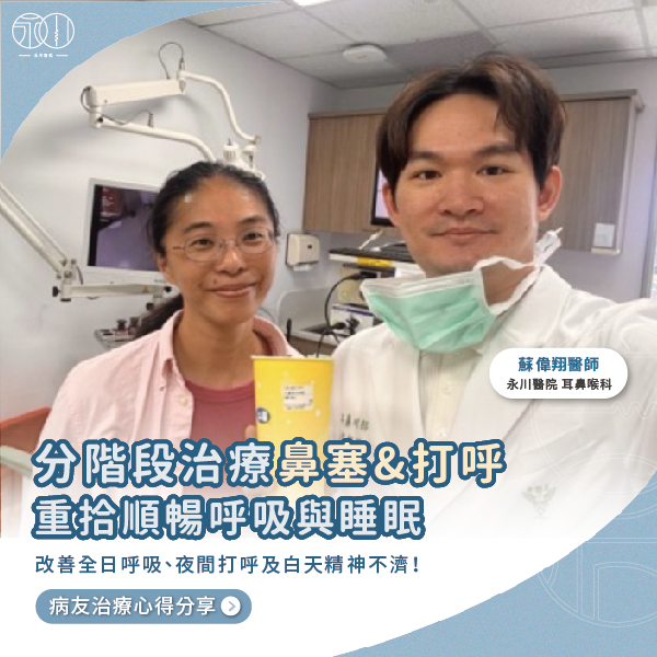 擺脫鼻塞、打呼與睡眠呼吸中止：認識懸雍垂軟顎懸吊與舌根減積手術