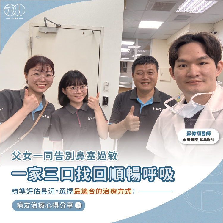 依病況選擇最適合的鼻塞治療方式：全家攜手找回順暢呼吸