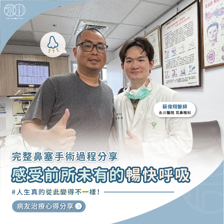 終於感受到暢快呼吸！鼻塞病友從台東至台南求診過程分享